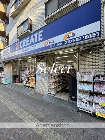 ドラックストア　クリエイトＳ・Ｄ 横浜反町店（ドラッグストア）まで281m