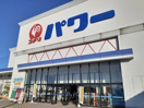 ホームセンター　コメリパワー魚津店（ホームセンター）まで1705m