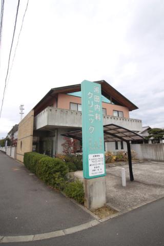 病院　河田内科クリニック（病院）まで480m