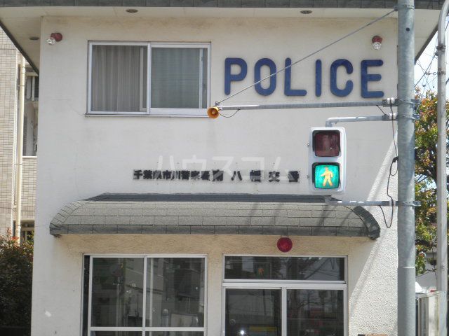 警察署・交番　南八幡交番（警察署・交番）まで417m