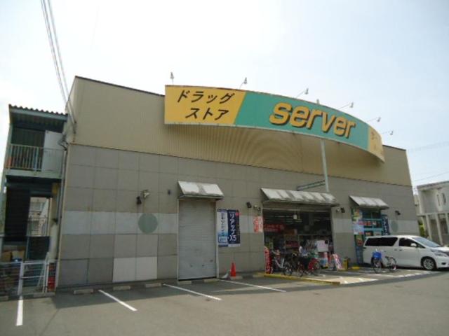 ドラックストア　ドラッグストアサーバ堺旭ヶ丘北店（ドラッグストア）まで1123m