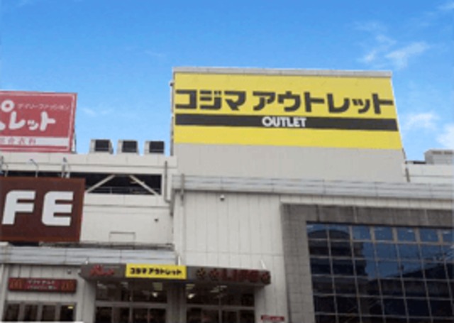 ホームセンター　コジマアウトレット堺店（ホームセンター）まで888m