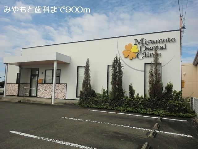 病院　みやもと歯科（病院）まで900m