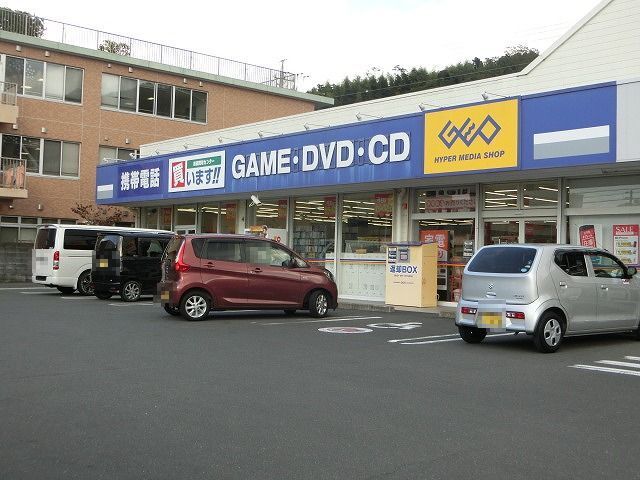 レンタルビデオ　ゲオ　静岡昭府店（レンタルビデオ）まで290m