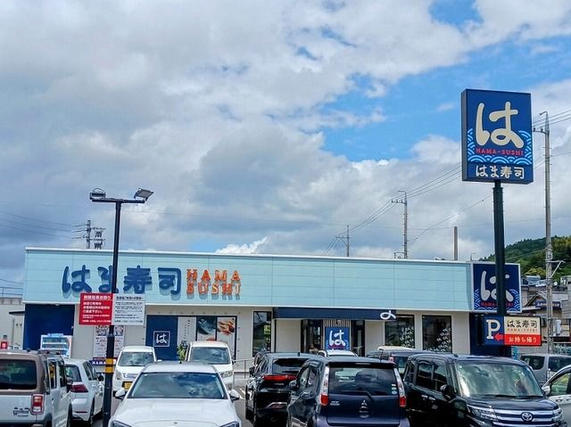 飲食店　はま寿司　静岡平和店（飲食店）まで300m
