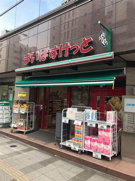 スーパー　まいばすけっと 三田2丁目店（スーパー）まで472m