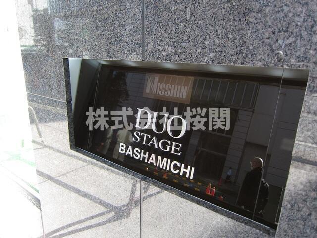 その他　館銘板?