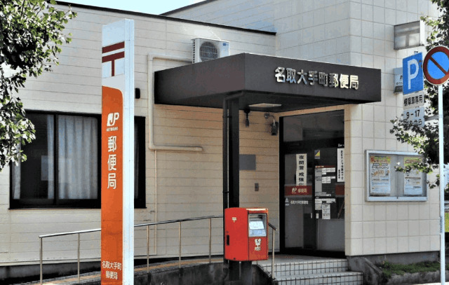 郵便局　名取大手町郵便局（郵便局）まで622m