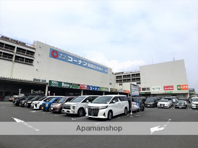 ホームセンター　ホームセンターコーナン相模原小山店（ホームセンター）まで640m