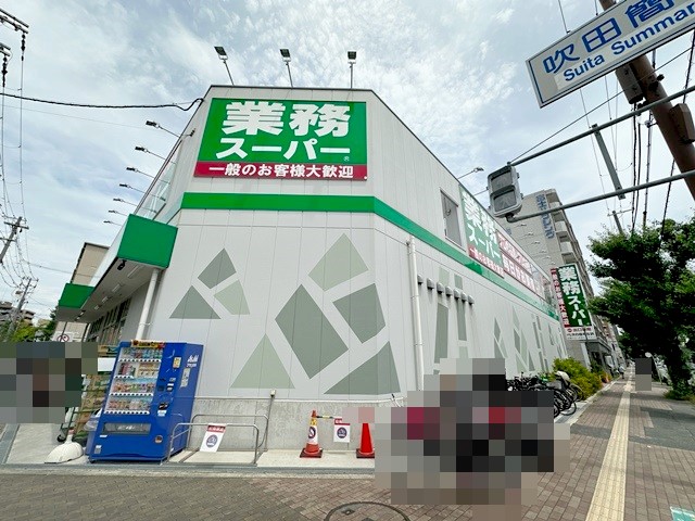 スーパー　業務スーパー 内本町店（スーパー）まで435m
