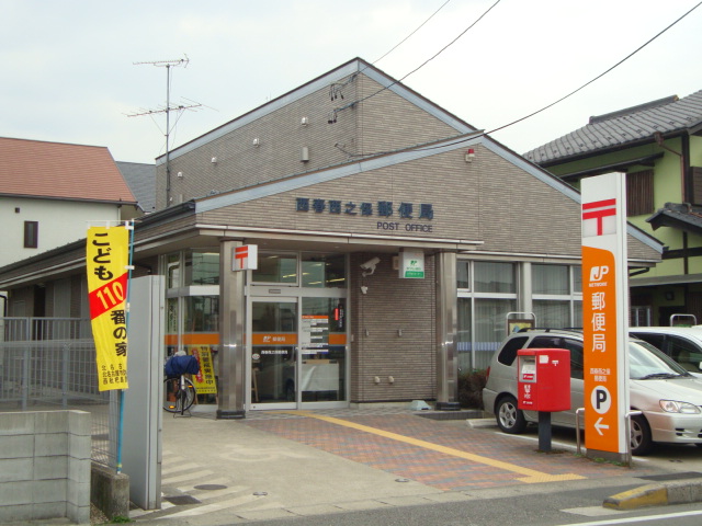 その他　郵便局（その他）まで309m
