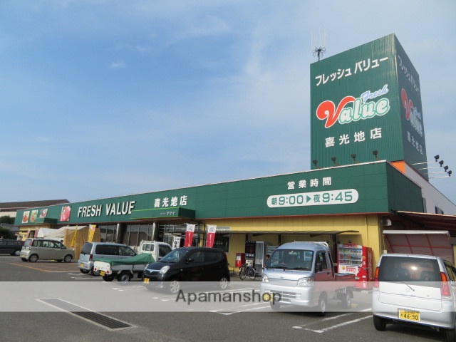 スーパー　フレッシュバリュー喜光地店（スーパー）まで630m