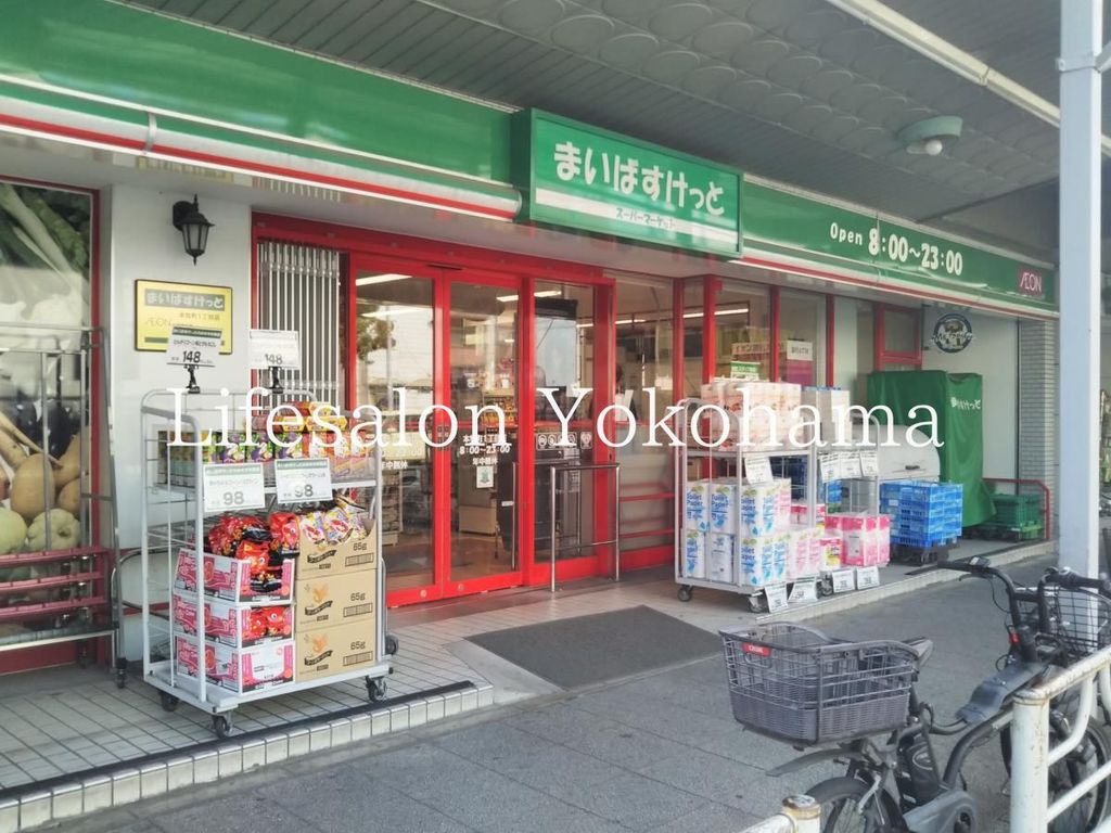 スーパー　まいばすけっと山手駅前通り店（スーパー）まで1070m