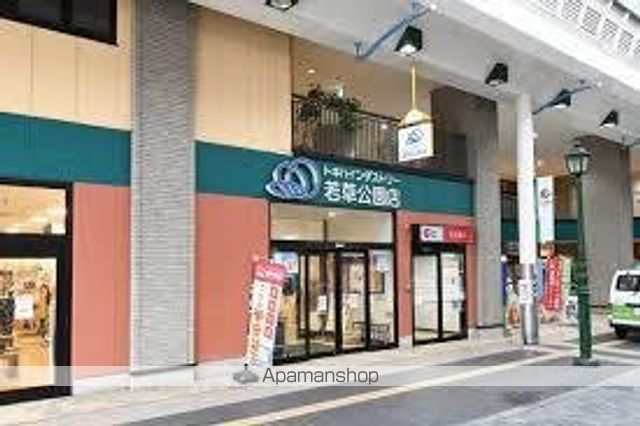 スーパー　トキワインダストリー若草公園前店（スーパー）まで440m