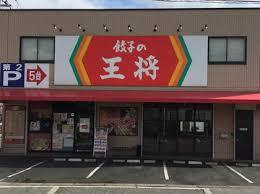 飲食店　餃子の王将八尾沼店（飲食店）まで989m
