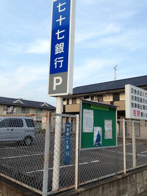 銀行　七十七銀行吉成支店（銀行）まで2689m