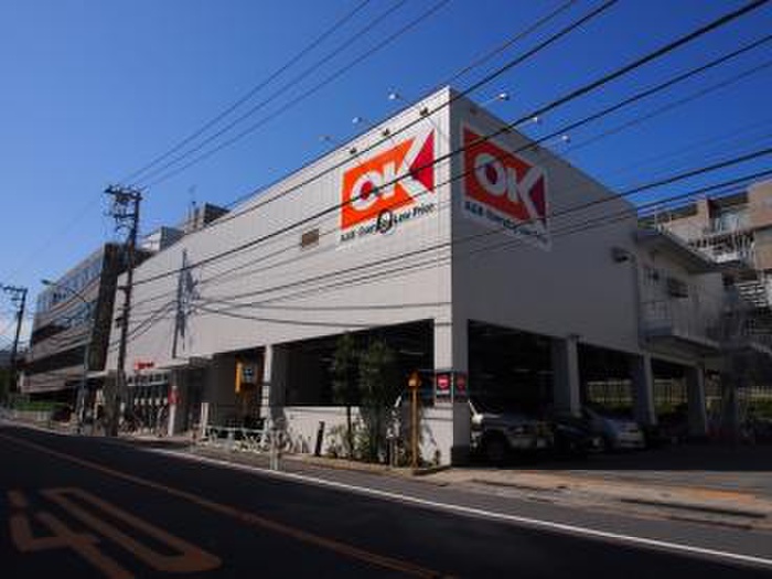 スーパー　オーケーストア初台店（スーパー）まで65m