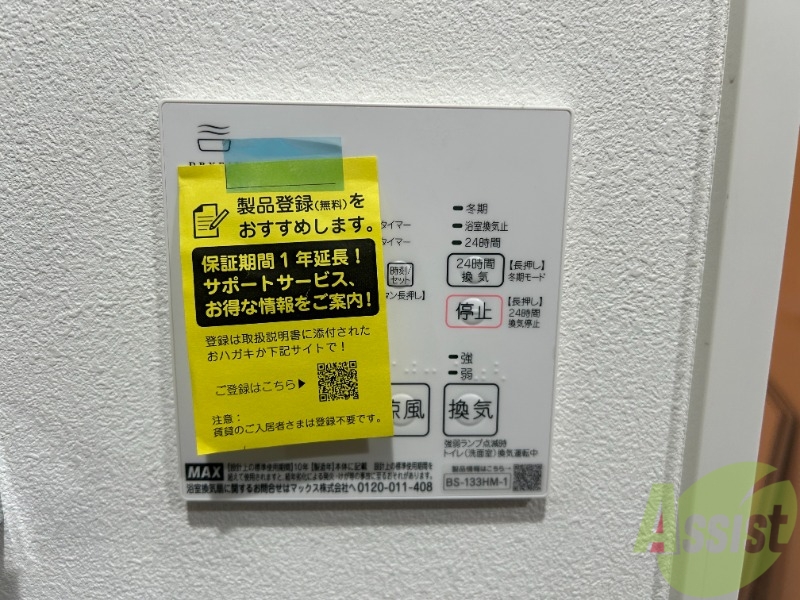 その他設備