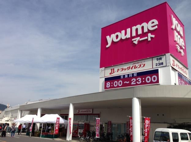 スーパー　ゆめマート曽根店（スーパー）まで610m