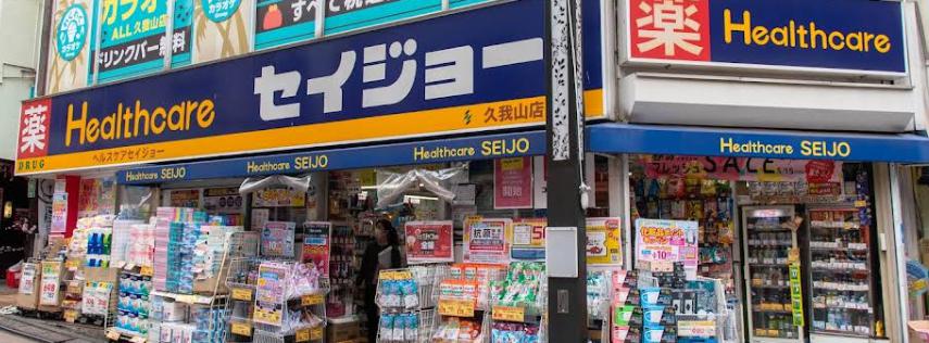 ドラックストア　くすりセイジョー 久我山駅前店（ドラッグストア）まで91m