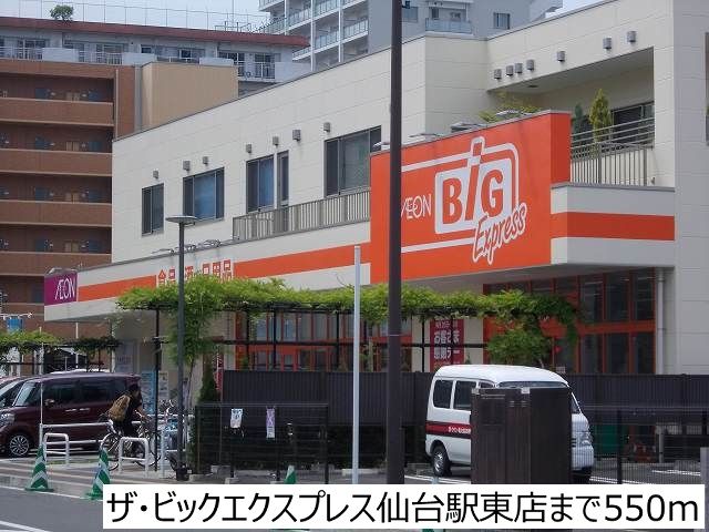 スーパー　ザ・ビックエクスプレス（スーパー）まで550m