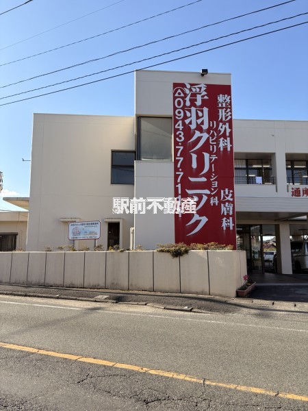 病院　浮羽クリニック（病院）まで600m