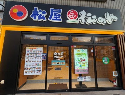 飲食店　松のや住吉店（松屋併設）（飲食店）まで401m