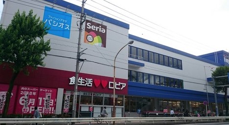 スーパー　ロピア 馬絹店（スーパー）まで251m