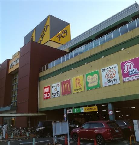 スーパー　アピタ長津田店（スーパー）まで921m