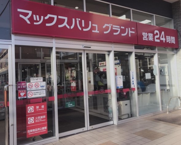 スーパー　マックスバリュグランド名西店（スーパー）まで150m