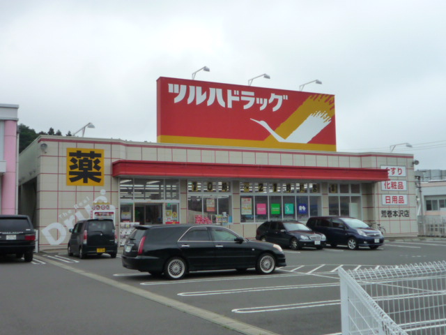 ドラックストア　ツルハドラッグ荒巻本沢店（ドラッグストア）まで931m