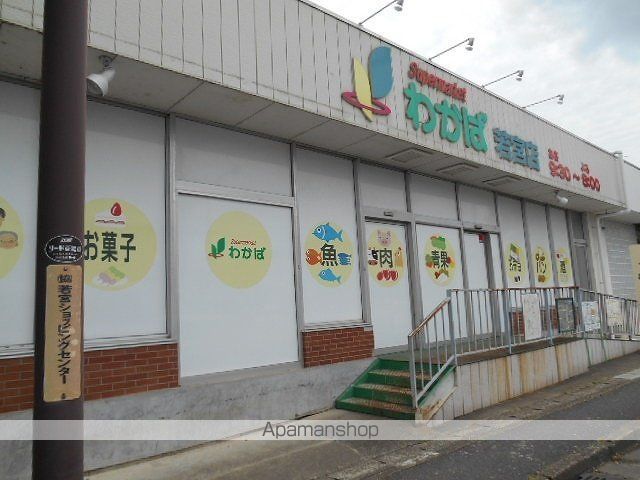 スーパー　わかば若宮店（スーパー）まで650m