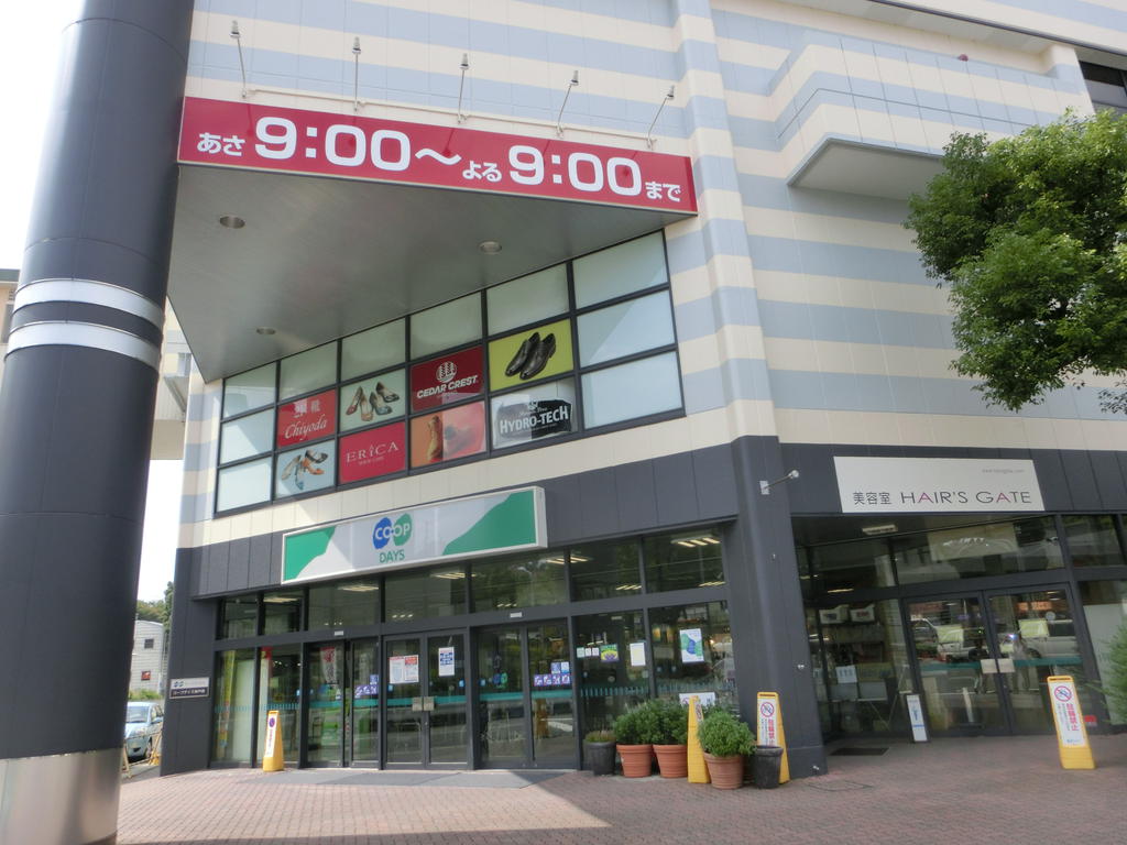 スーパー　コープデイズ神戸西（スーパー）まで660m