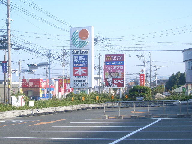 スーパー　サンリブ古賀（スーパー）まで529m