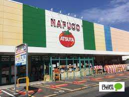 スーパー　ナフコトミダ熱田店（スーパー）まで792m