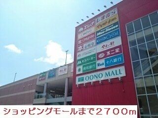 ショッピングセンター　ショッピングモール（ショッピングセンター）まで2700m