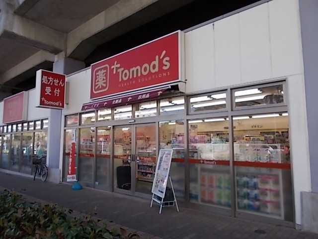 ドラックストア　トモズ練馬高野台店（ドラッグストア）まで178m