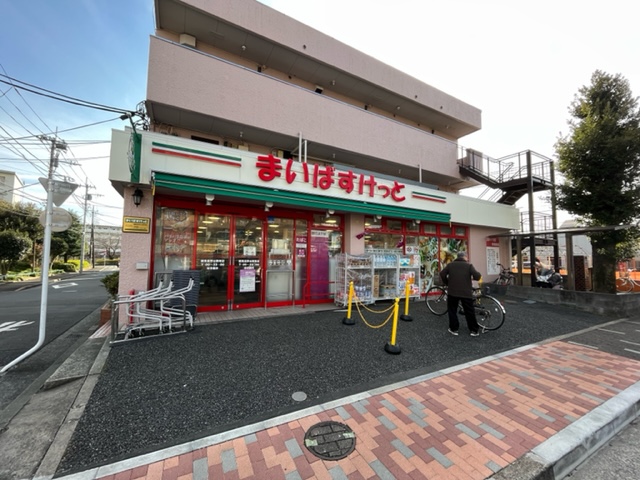 スーパー　まいばすけっと 練馬高野台駅南店（スーパー）まで258m