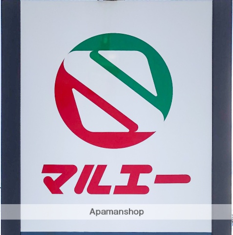 スーパー　（株）マルエー／久安店（スーパー）まで605m