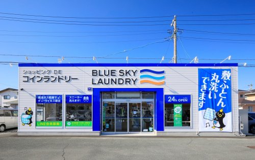 その他　ブルースカイランドリー（その他）まで290m