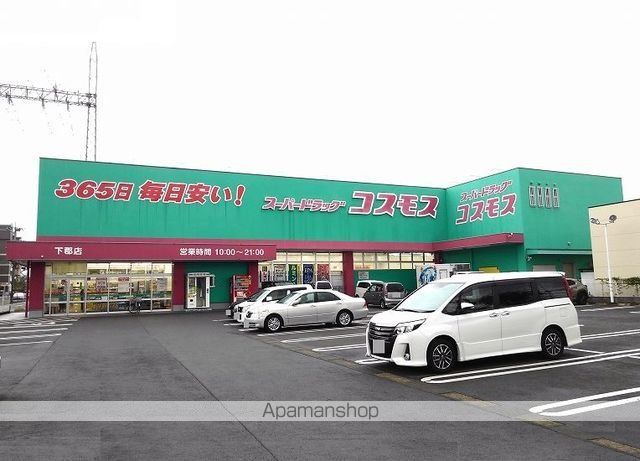 ドラックストア　コスモス（ドラッグストア）まで450m