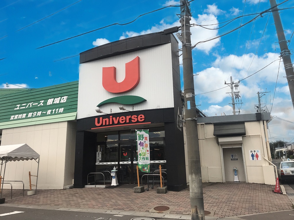 スーパー　株式会社ユニバース ユニバース 根城店（スーパー）まで1088m