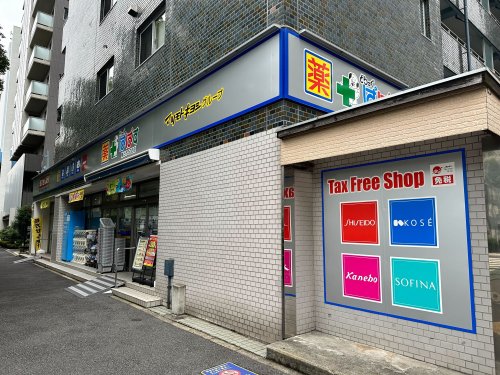 ドラックストア　どらっぐぱぱす 勝どき5丁目店（ドラッグストア）まで128m