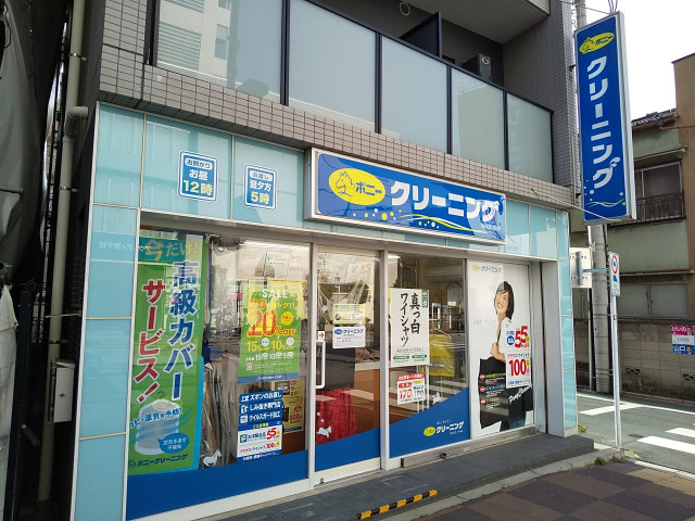 その他　ポニークリーニング南千住駅前店（その他）まで249m