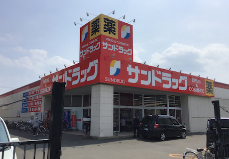 ドラックストア　サンドラッグ北34条西店（ドラッグストア）まで475m
