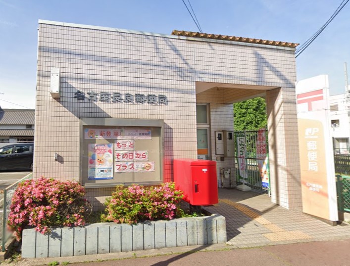 郵便局　名古屋長良郵便局（郵便局）まで71m