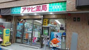 ドラックストア　アサヒ薬局（ドラッグストア）まで465m