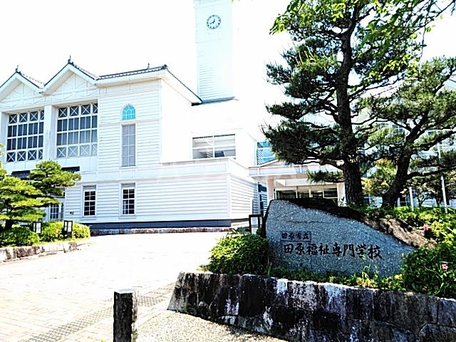 その他　田原福祉専門学校（その他）まで641m