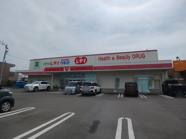ドラックストア　くすりのレディ円座店さん（ドラッグストア）まで2000m