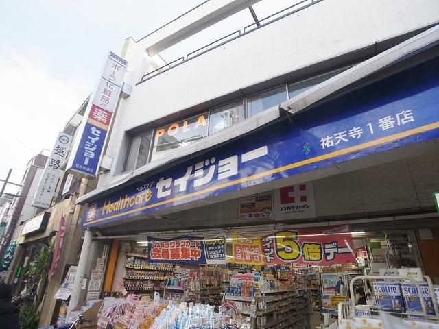 ドラックストア　セイジョー目黒店（ドラッグストア）まで416m